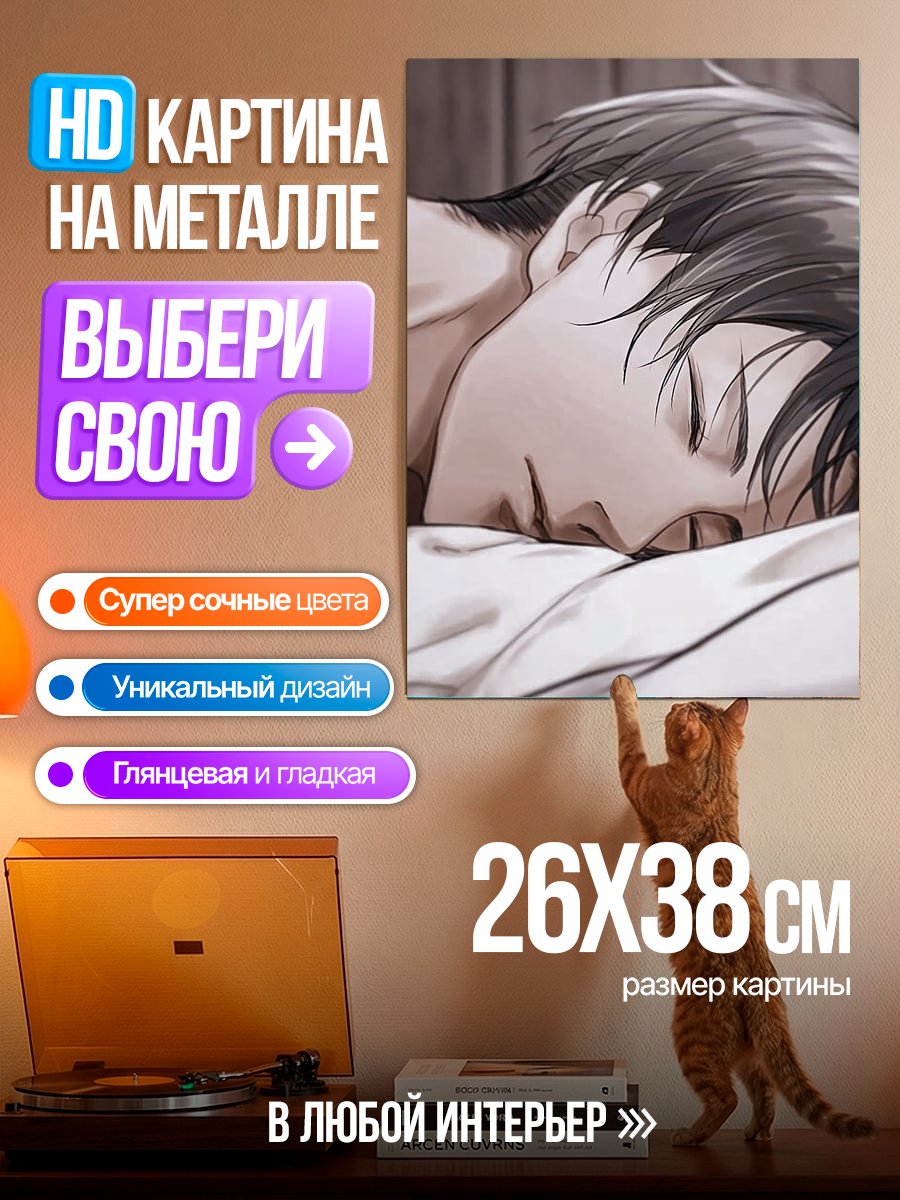 Картина на металле Спящий мужчина