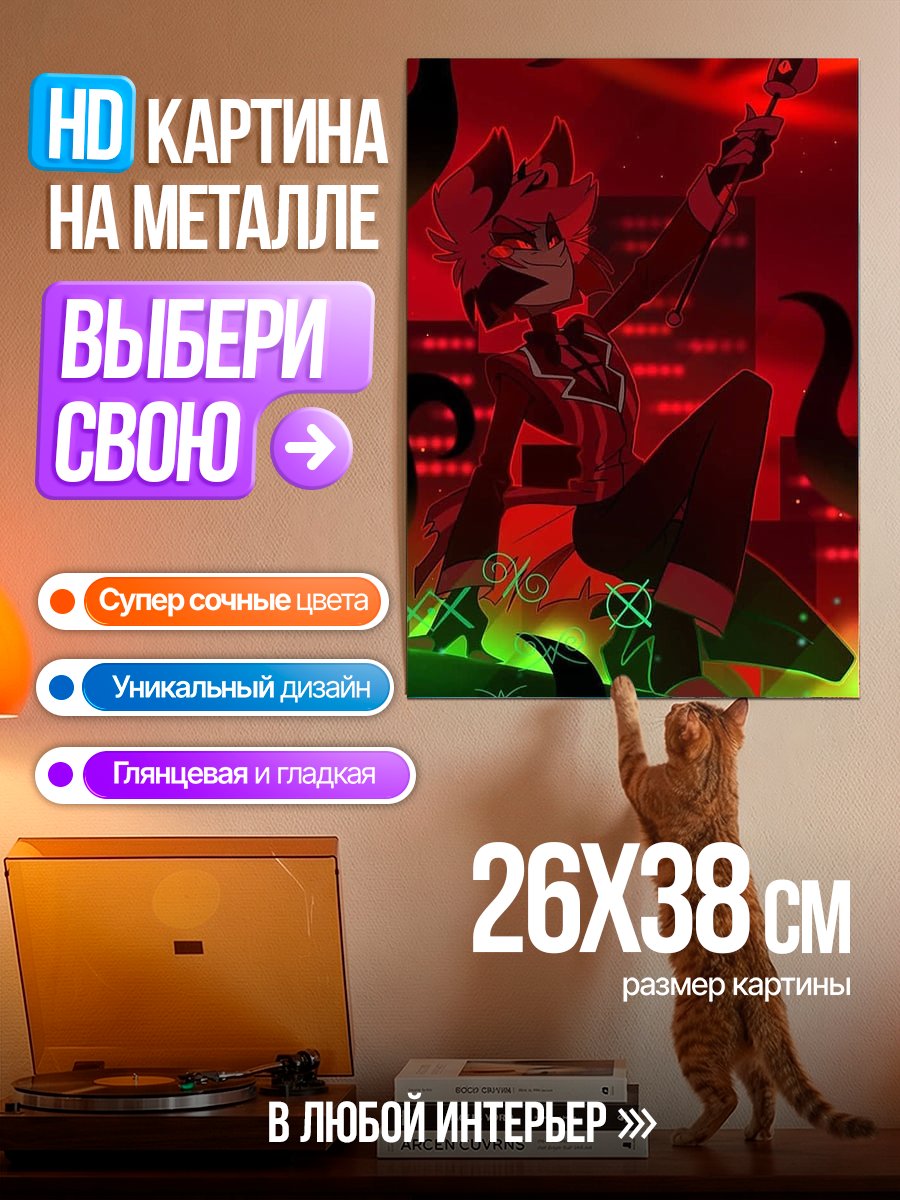 Картина на металле Демон с посохом