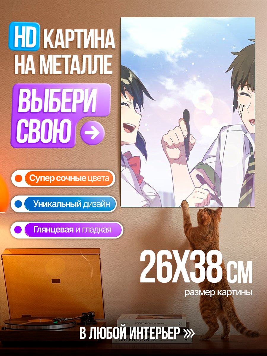 Картина на металле Твоё имя пара