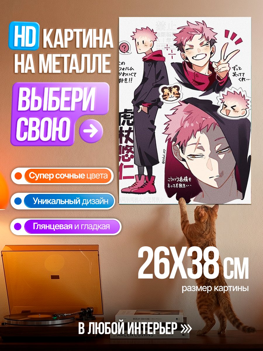 Картина на металле Сукуна арт
