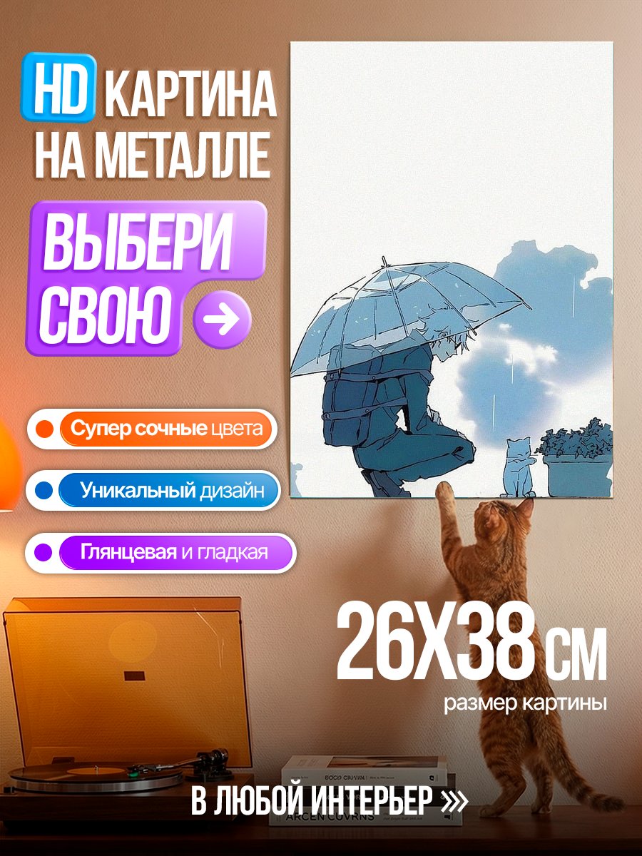 Картина на металле Одиночество под дождем