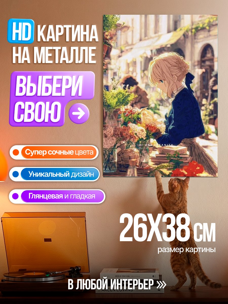 Картина на металле Девушка на цветочном рынке