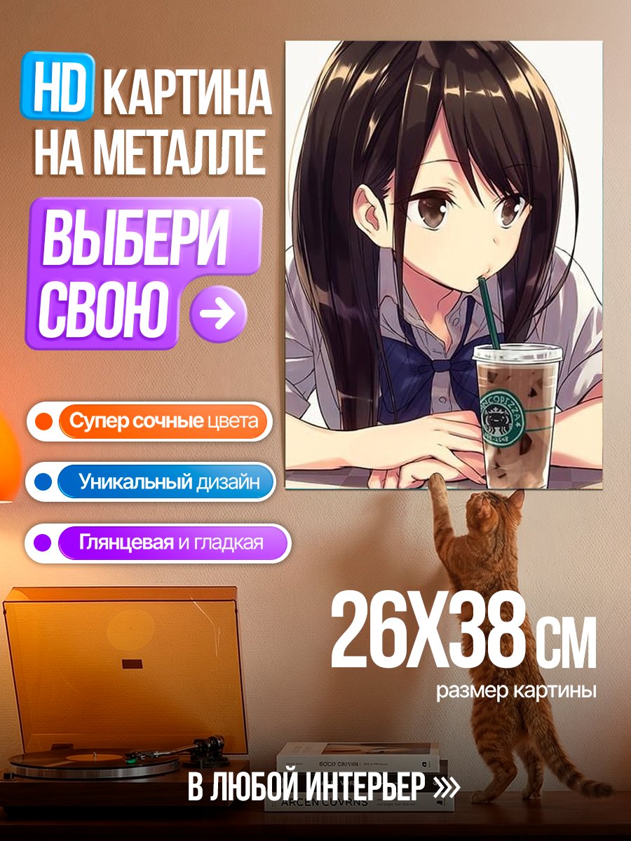 Картина на металле Девушка пьет кофе