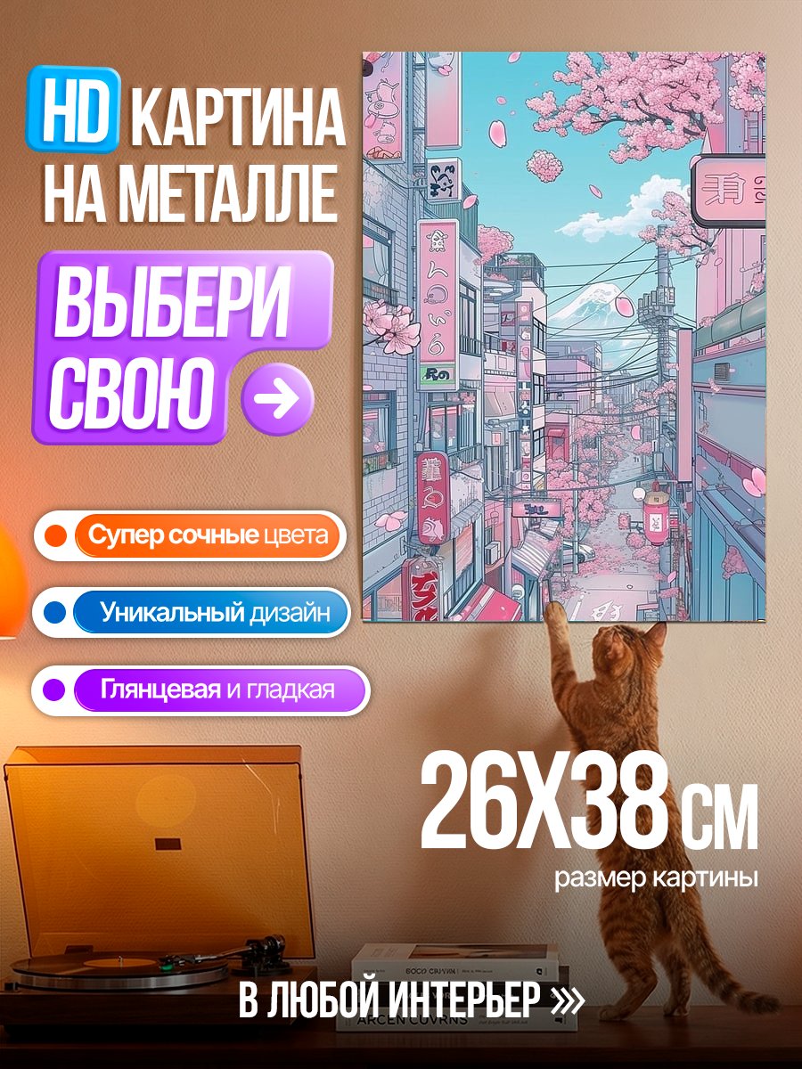 Картина на металле Цветущая сакура в городе
