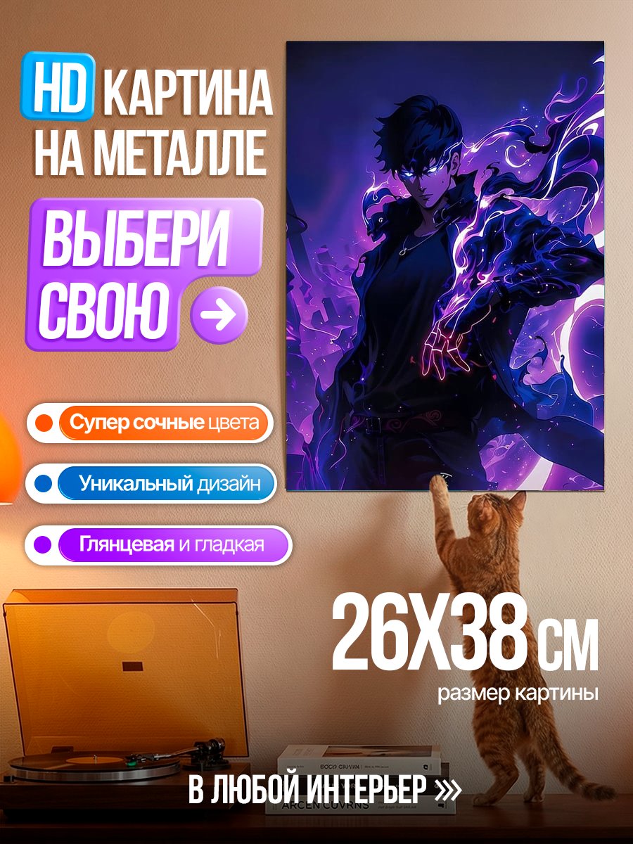 Картина на металле Сон Джин Ву