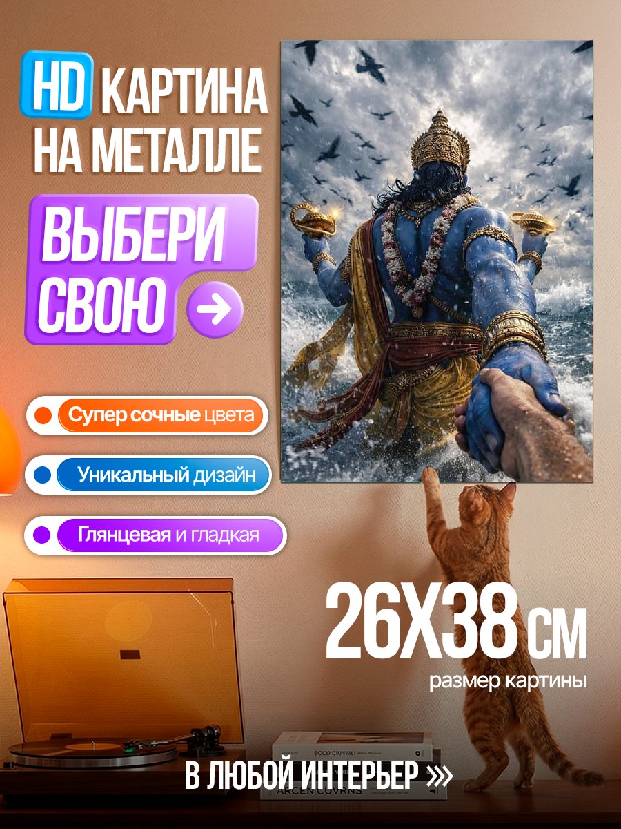 Картина на металле Вишну в воде