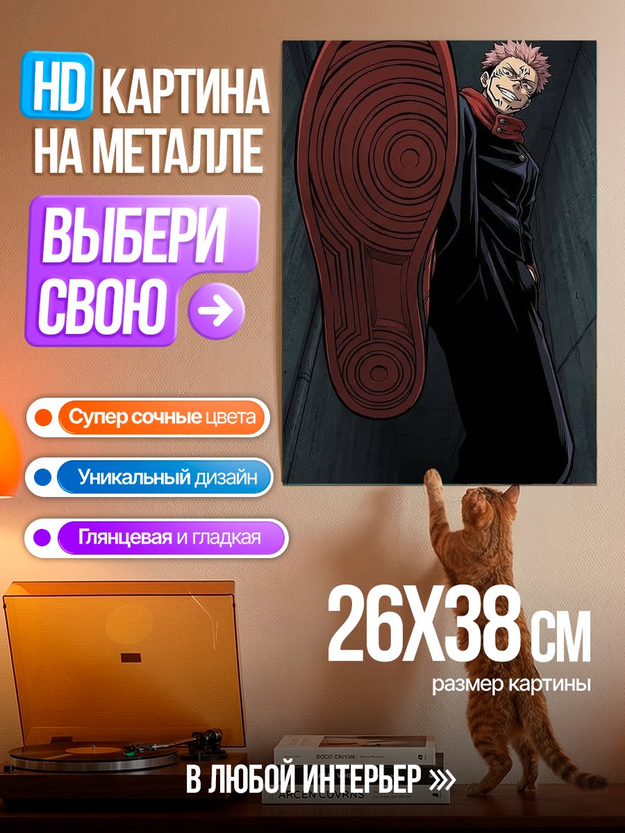 Картина на металле Сукуна топ