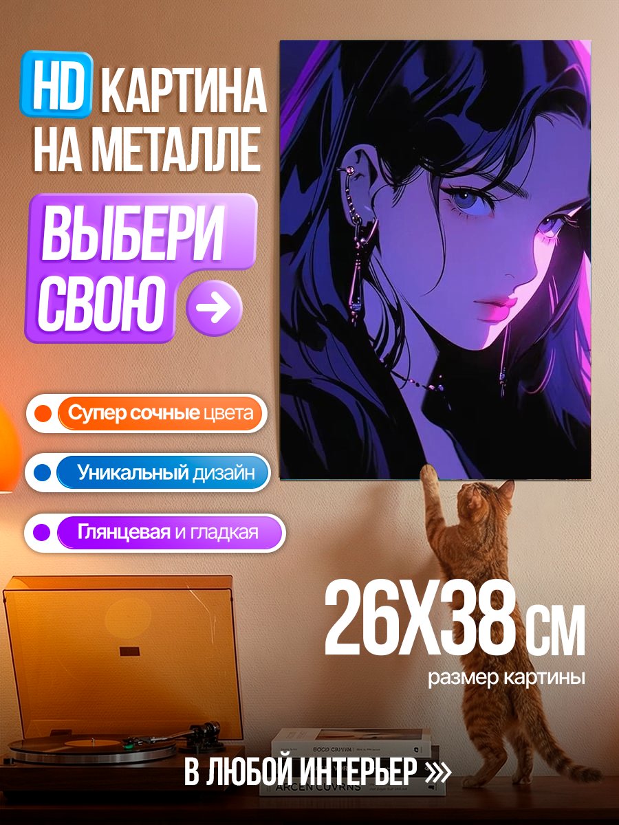 Картина на металле Неоновая девушка