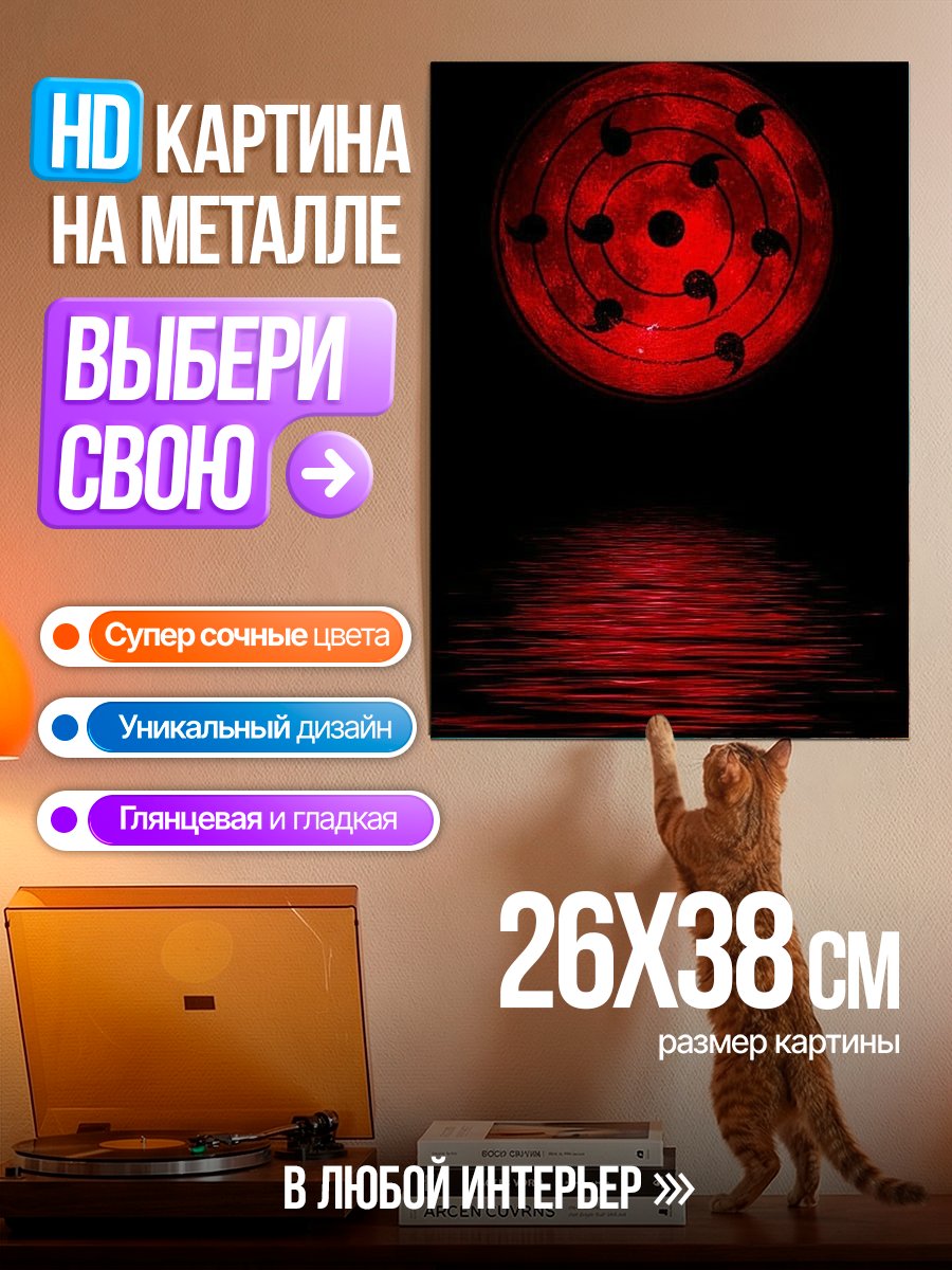Картина на металле Красный шаринган