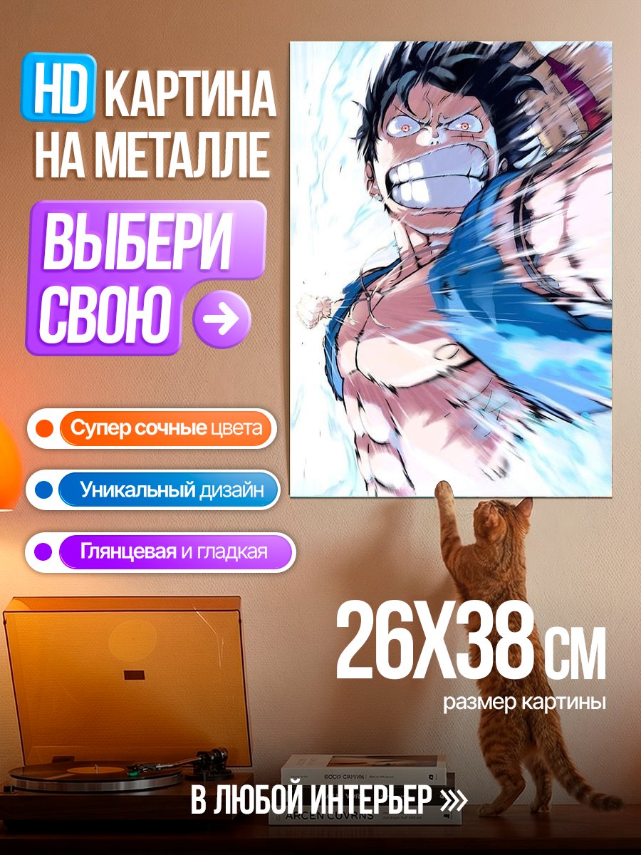 Картина на металле Манга герой Луффи