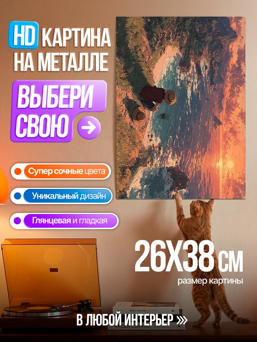 Картина на металле Закат над океаном