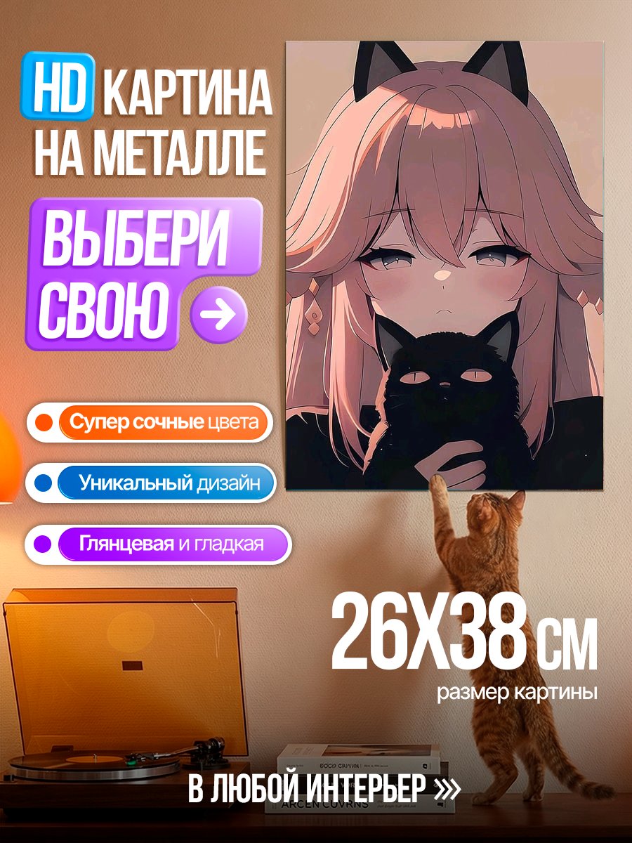 Картина на металле Девушка с котом