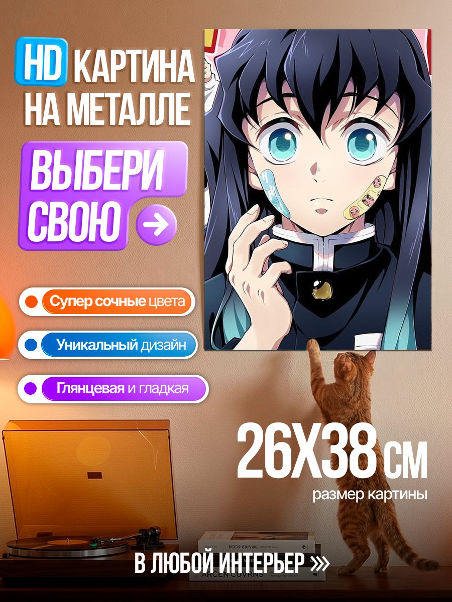 Картина на металле Муичиро Токито Клинок