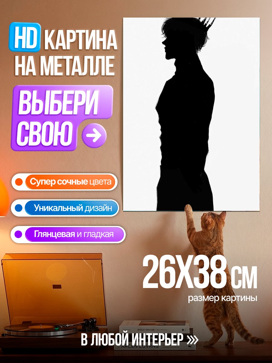 Картина на металле Силуэт короля