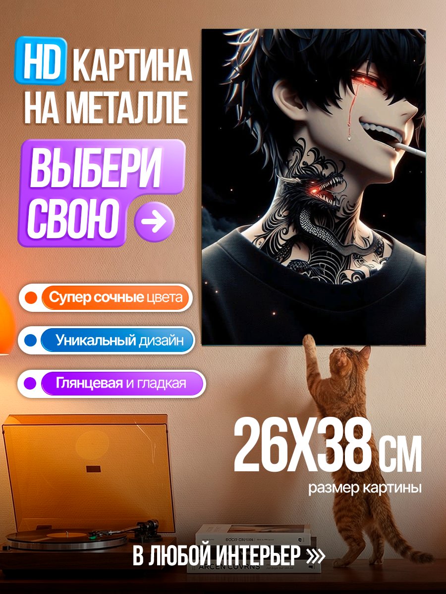 Картина на металле Демон с тату