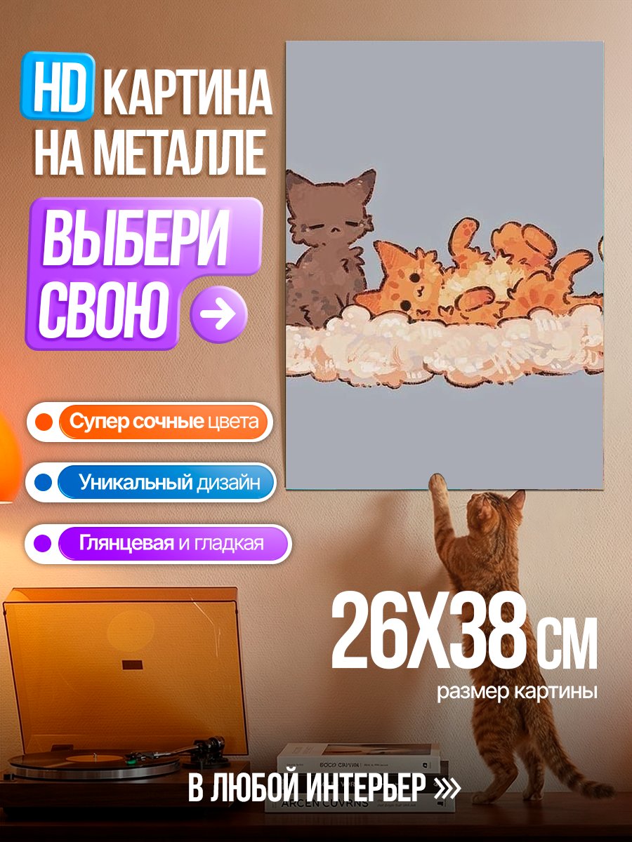 Картина на металле Два милых котика