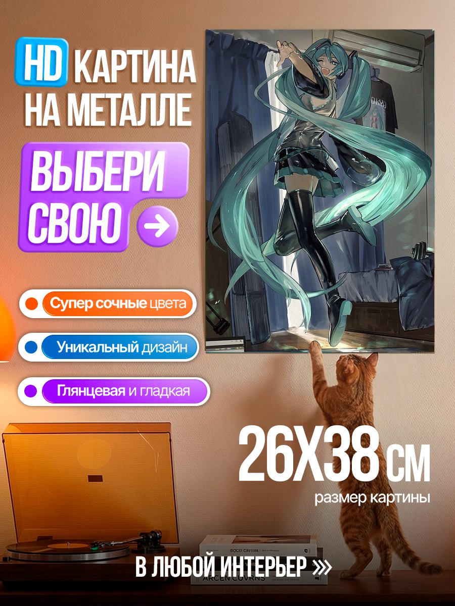 Картина на металле Мику Хацунэ в движении