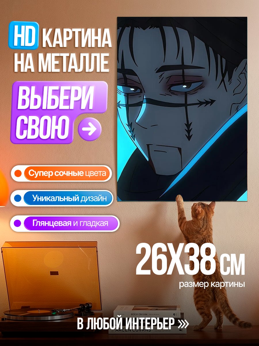 Картина на металле Сукуна из Jujutsu Kaisen