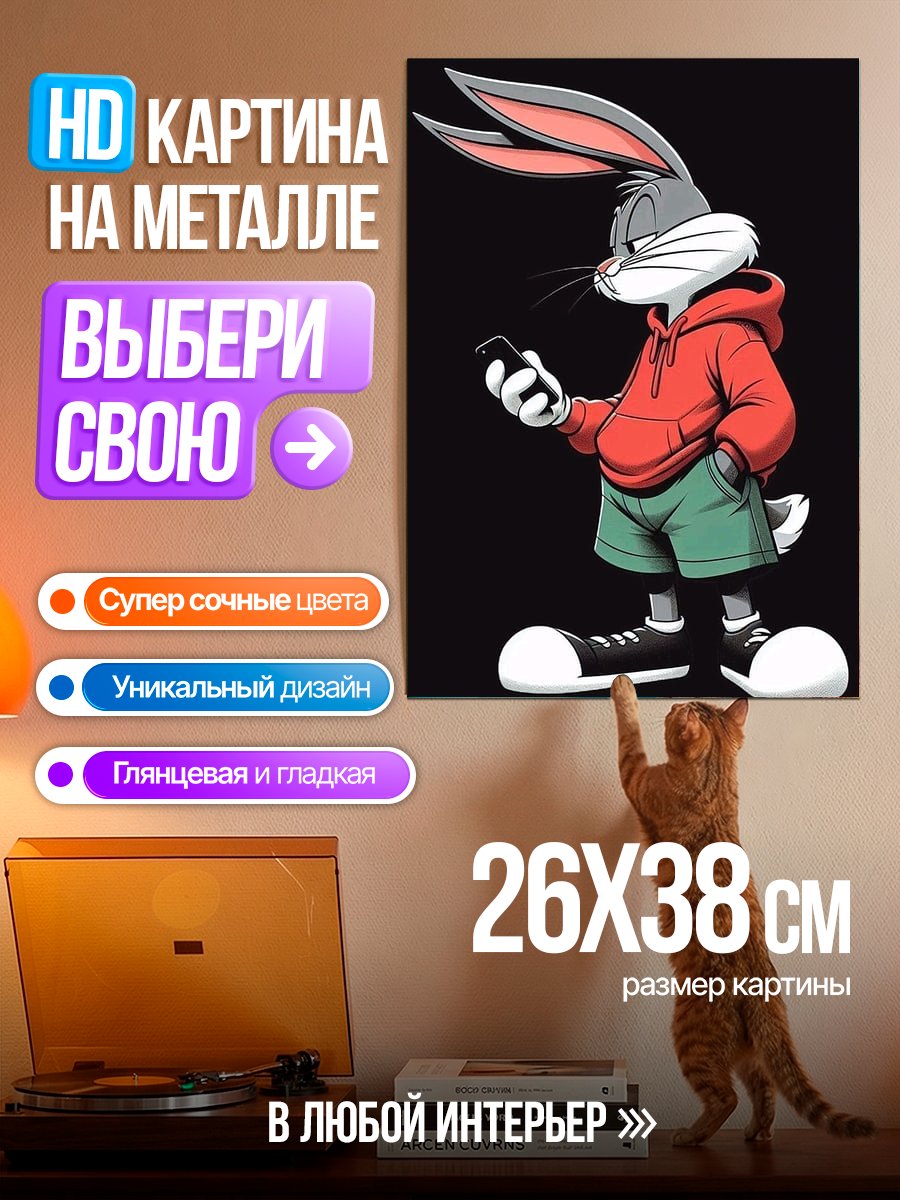Картина на металле Багз Банни с телефоном