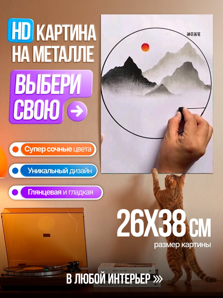 Картина на металле Горный пейзаж в круге