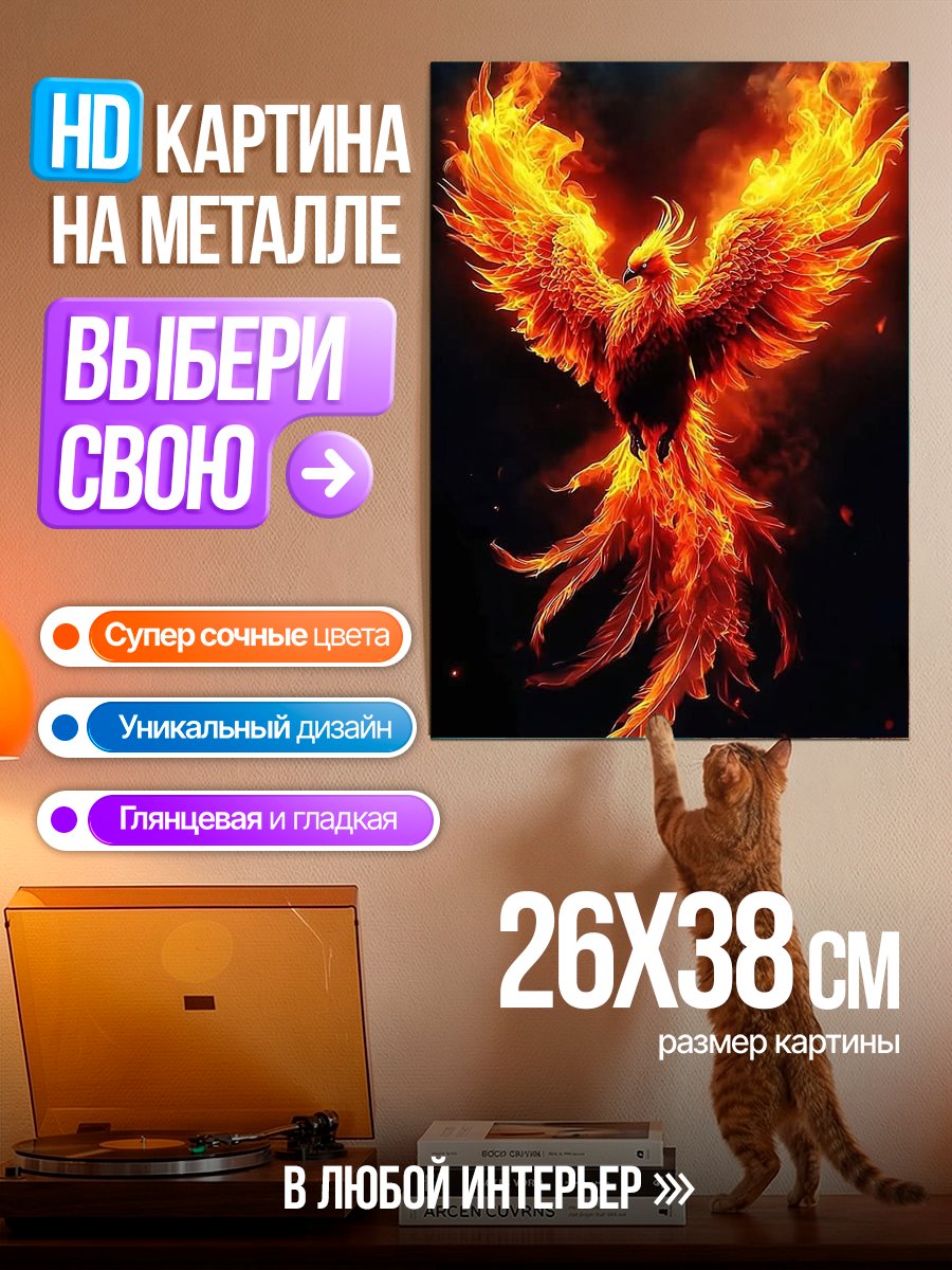 Картина на металле Огненный феникс