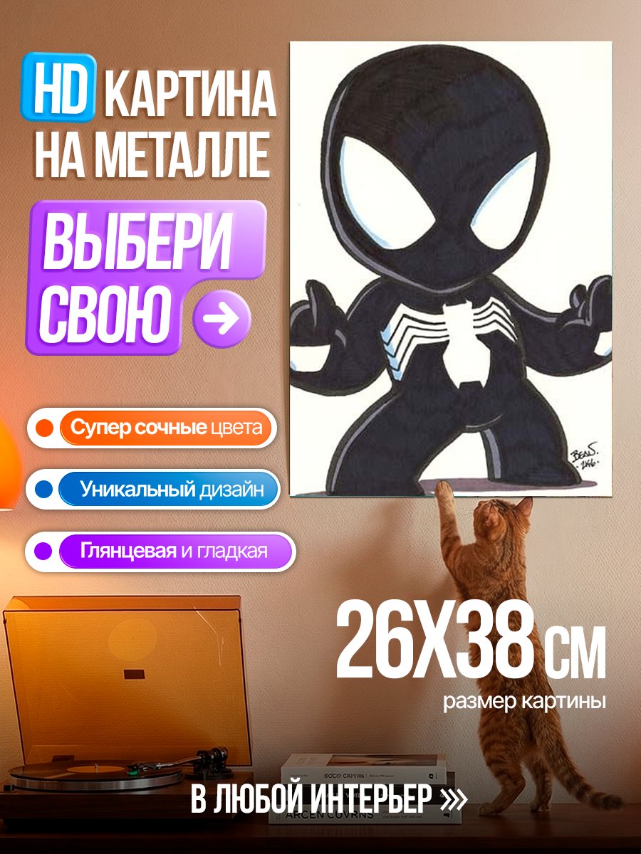 Картина на металле Милый Человек-паук