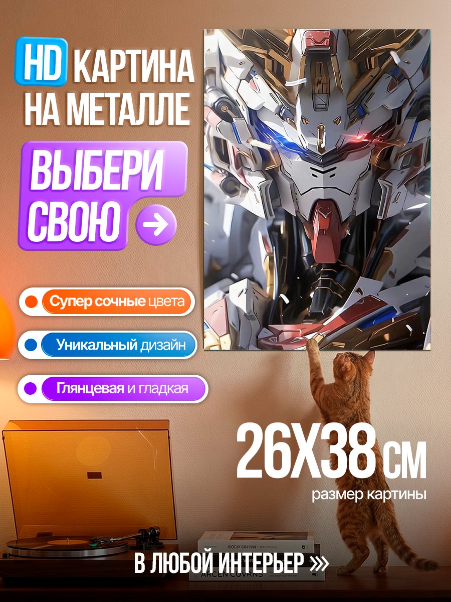 Картина на металле Голова Гандама