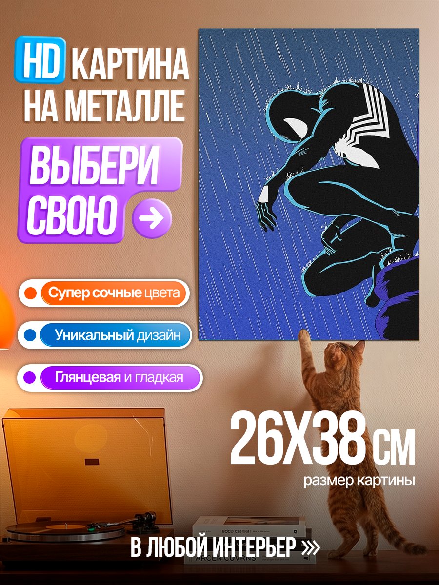 Картина на металле Человек-паук в дождь