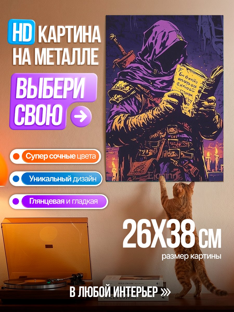 Картина на металле Маг читает книгу