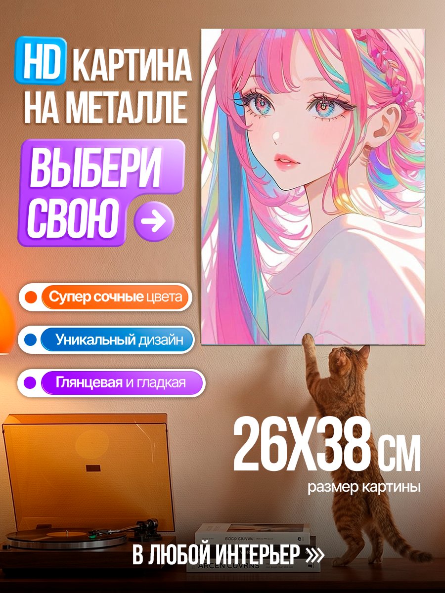 Картина на металле Девушка с радужными волосами