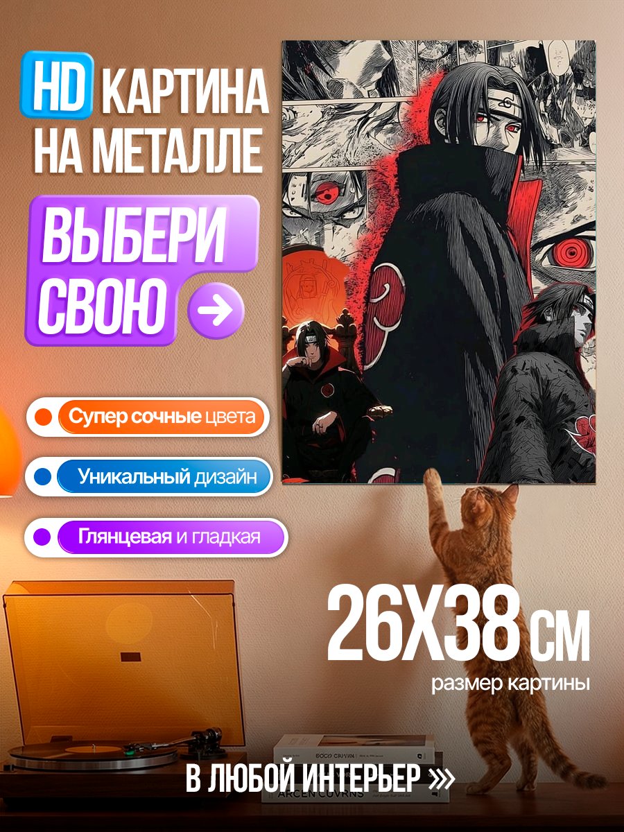 Картина на металле Итачи Акацуки арт
