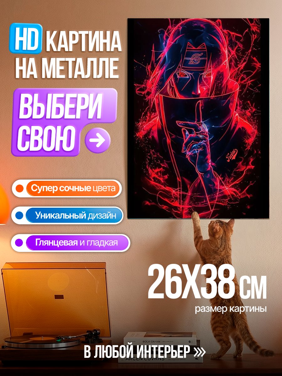 Картина на металле Итачи неоновый арт