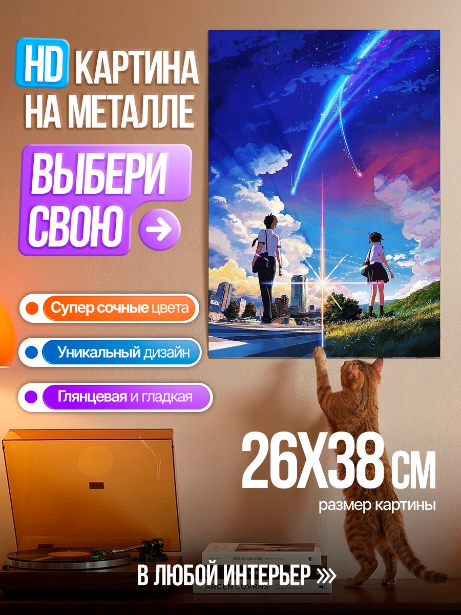 Картина на металле Твоё имя арт