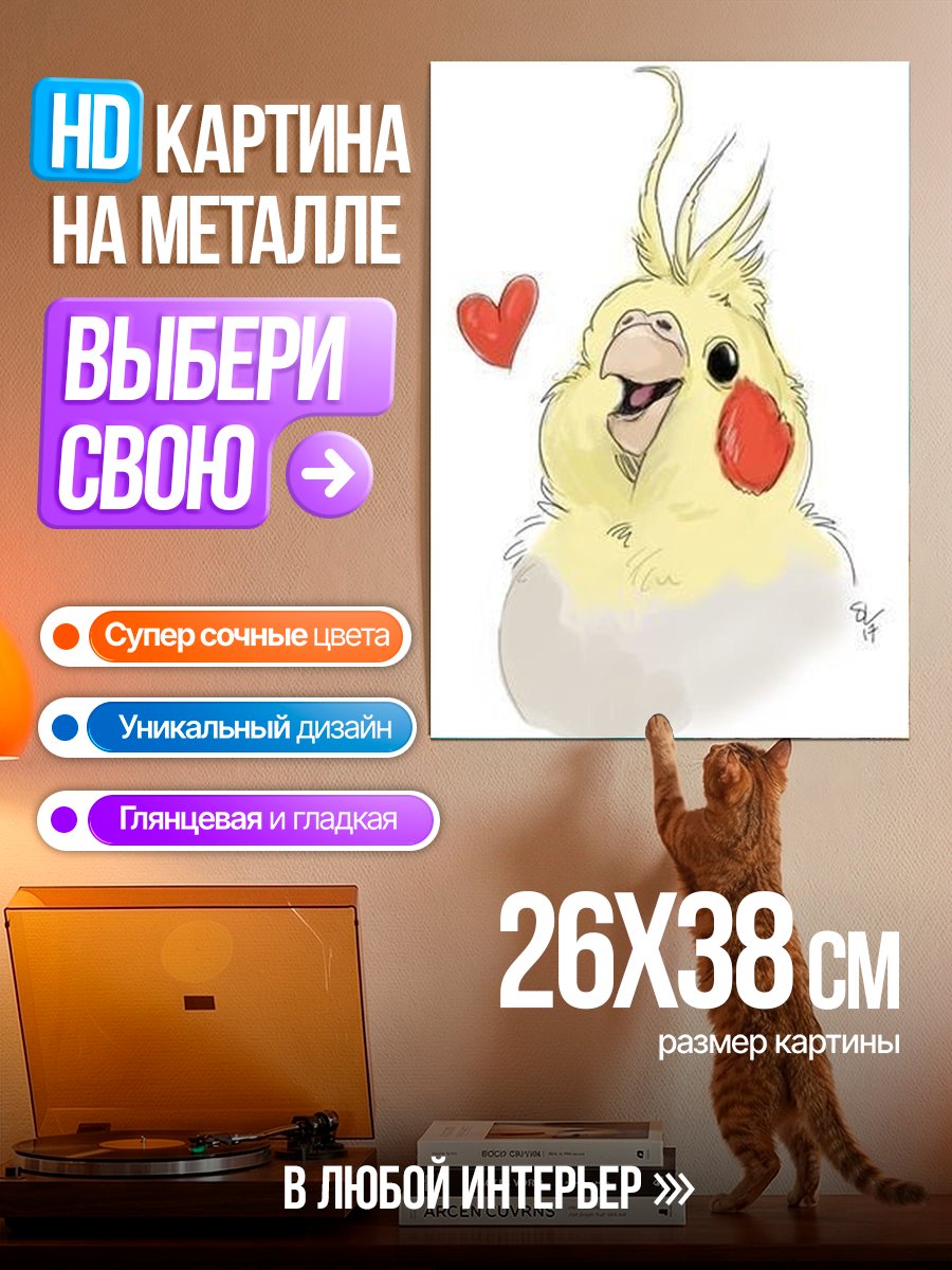 Картина на металле Счастливый корелла