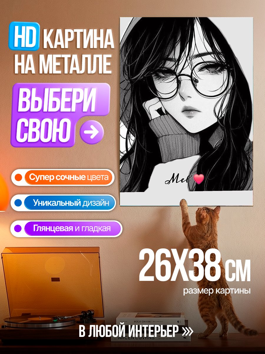 Картина на металле Девушка в очках
