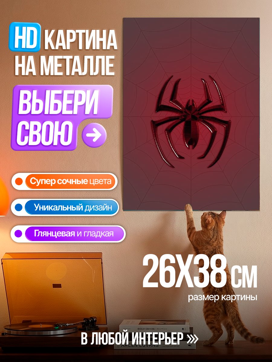 Картина на металле Логотип Человека-паука