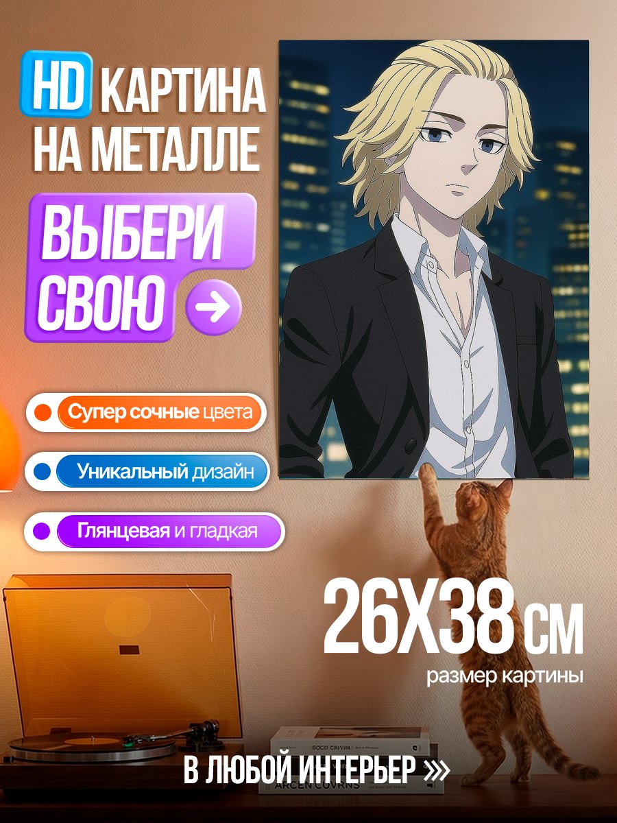 Картина на металле Майки Токийские мстители