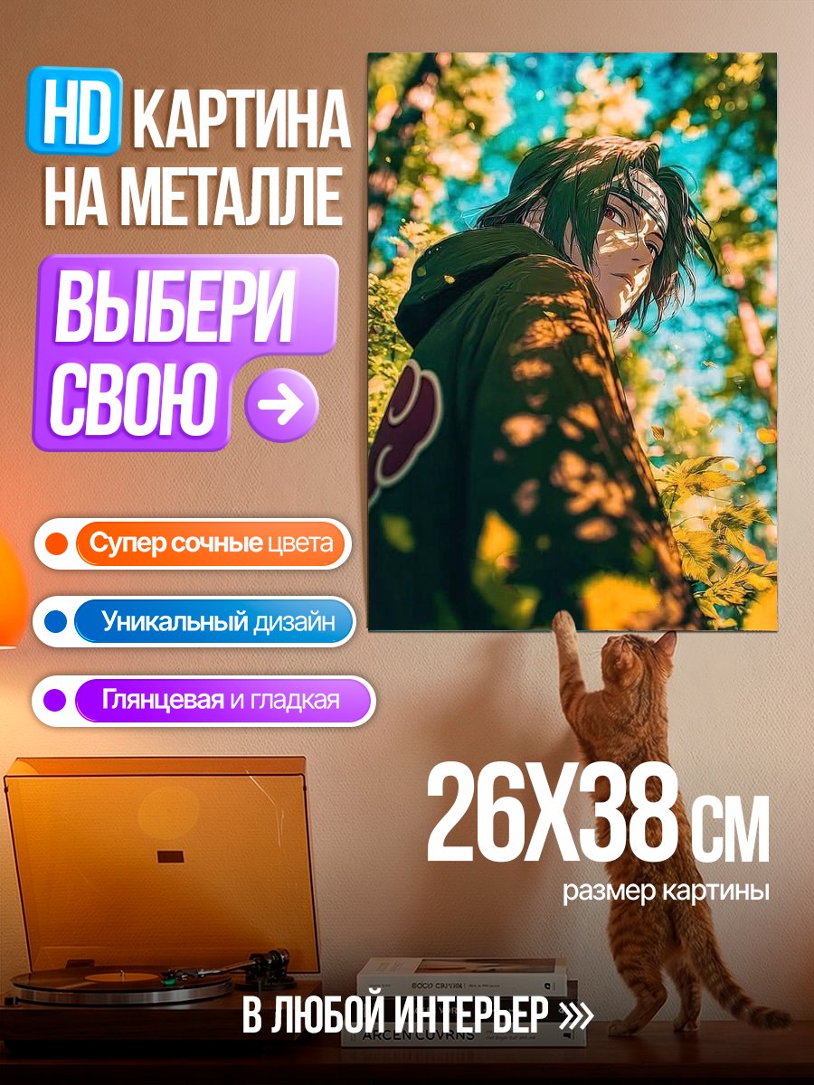Картина на металле Итачи Учиха