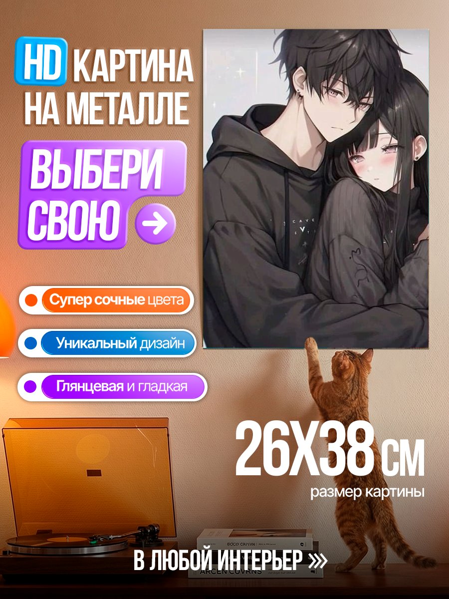 Картина на металле Пара аниме