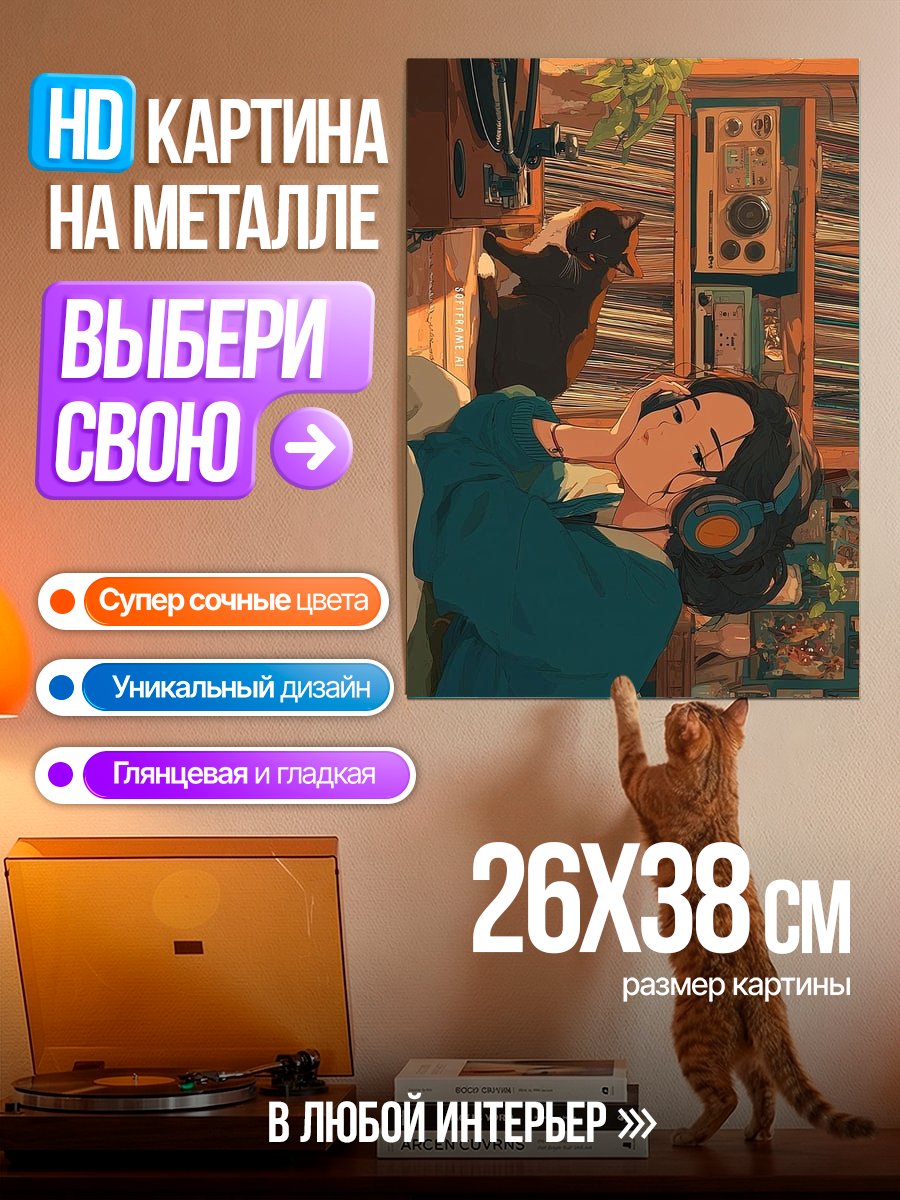 Картина на металле Девушка слушает музыку