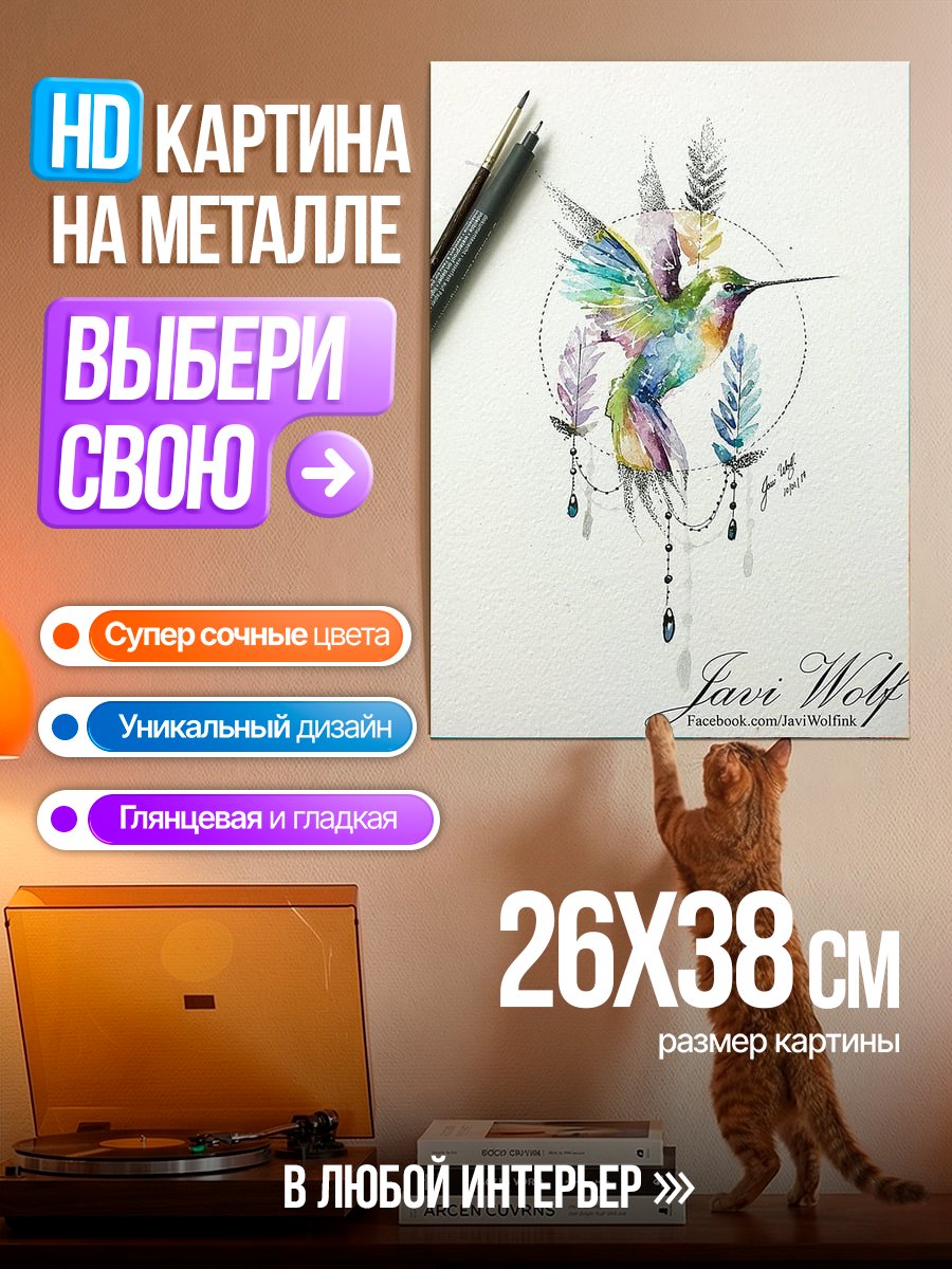 Картина на металле Колибри в акварели