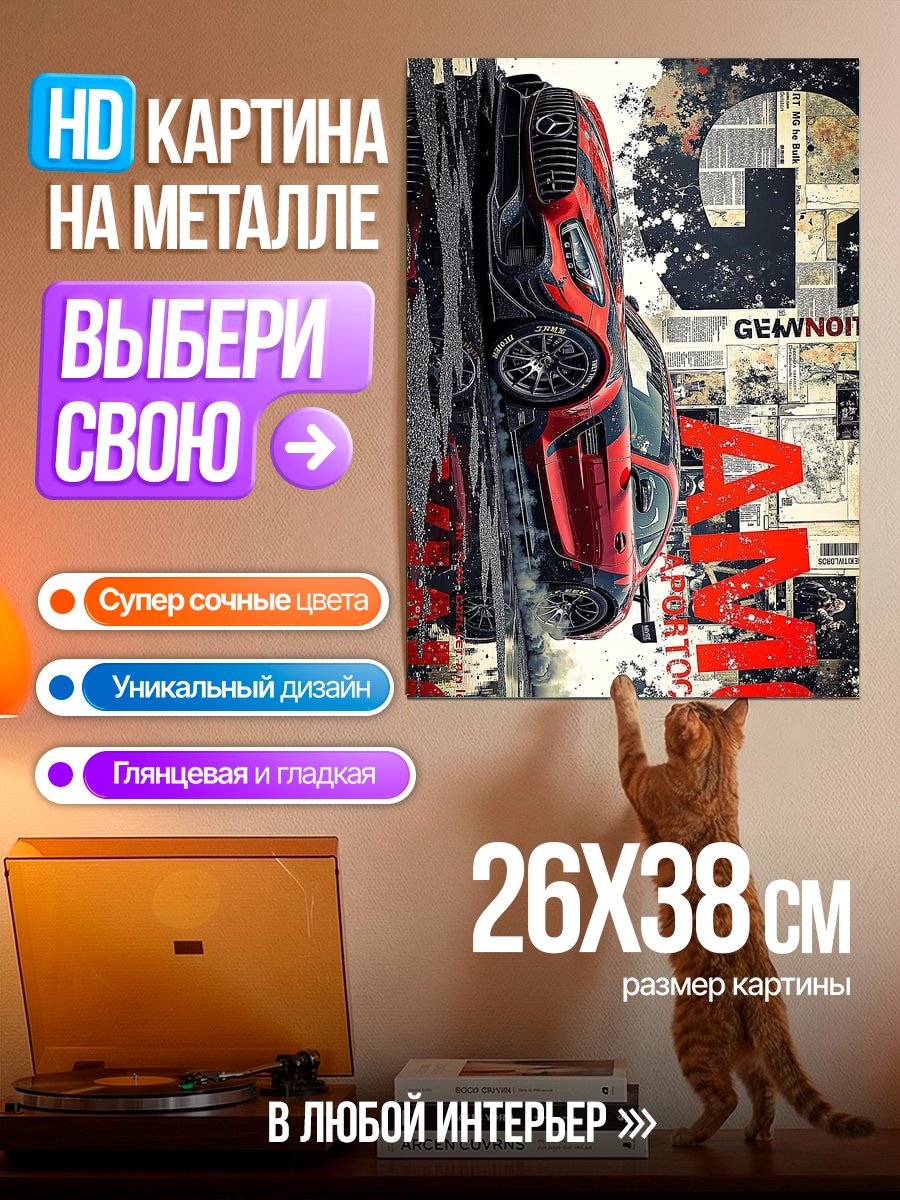 Картина на металле Красный спорткар AMG