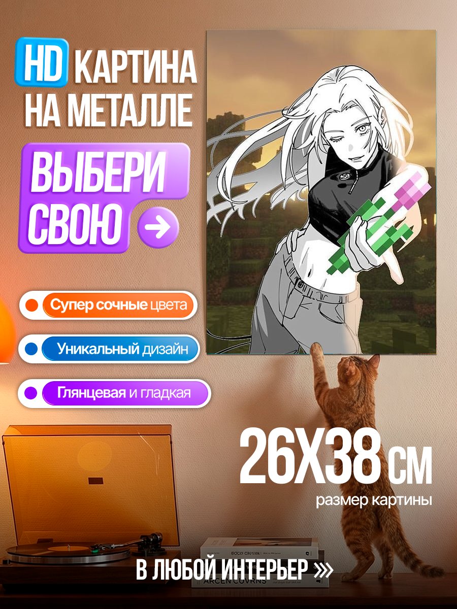 Картина на металле Аниме девушка с пиксельным оружием
