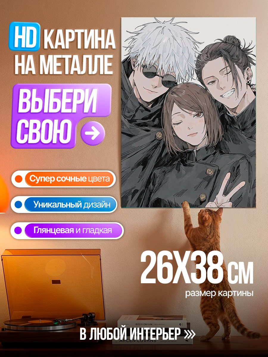 Картина на металле Трио Магической Битвы