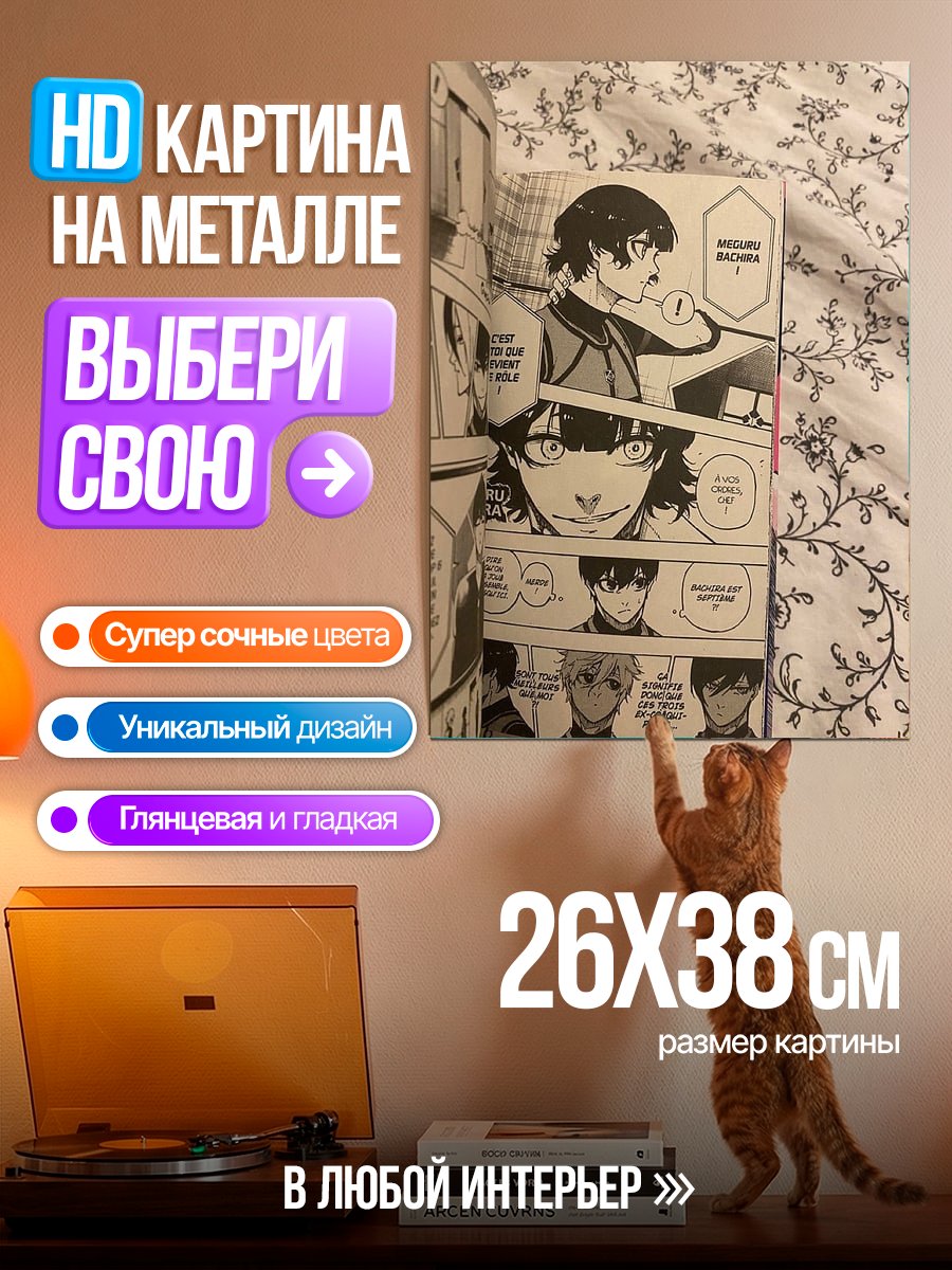 Картина на металле Манга синий тюрьма