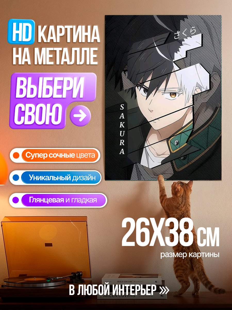 Картина на металле Разделенная личность Сакуры