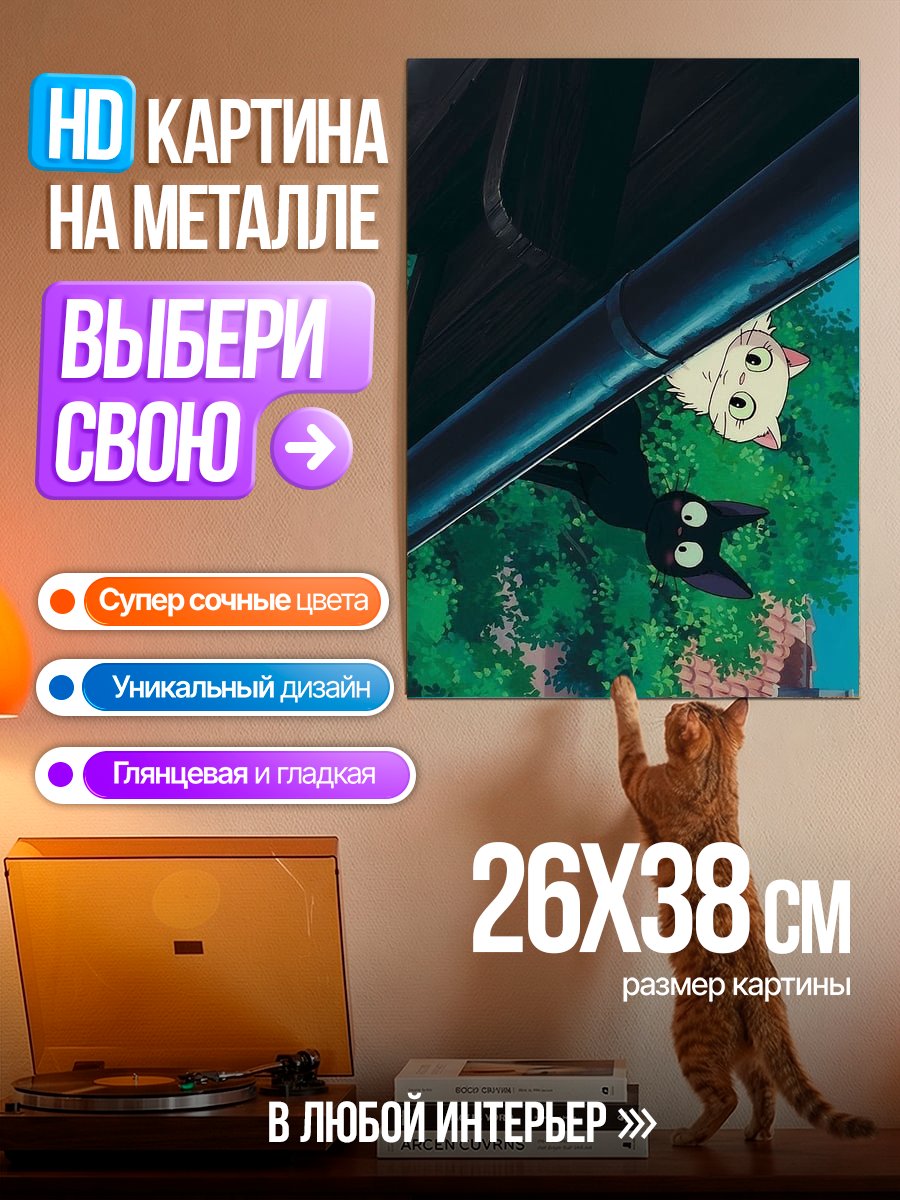 Картина на металле Два кота на крыше