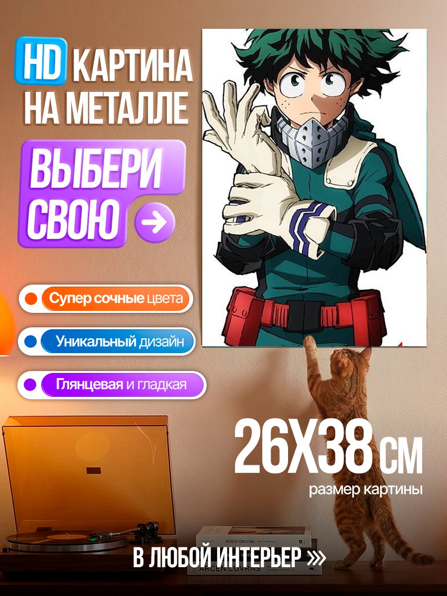 Картина на металле Герой Деку в действии