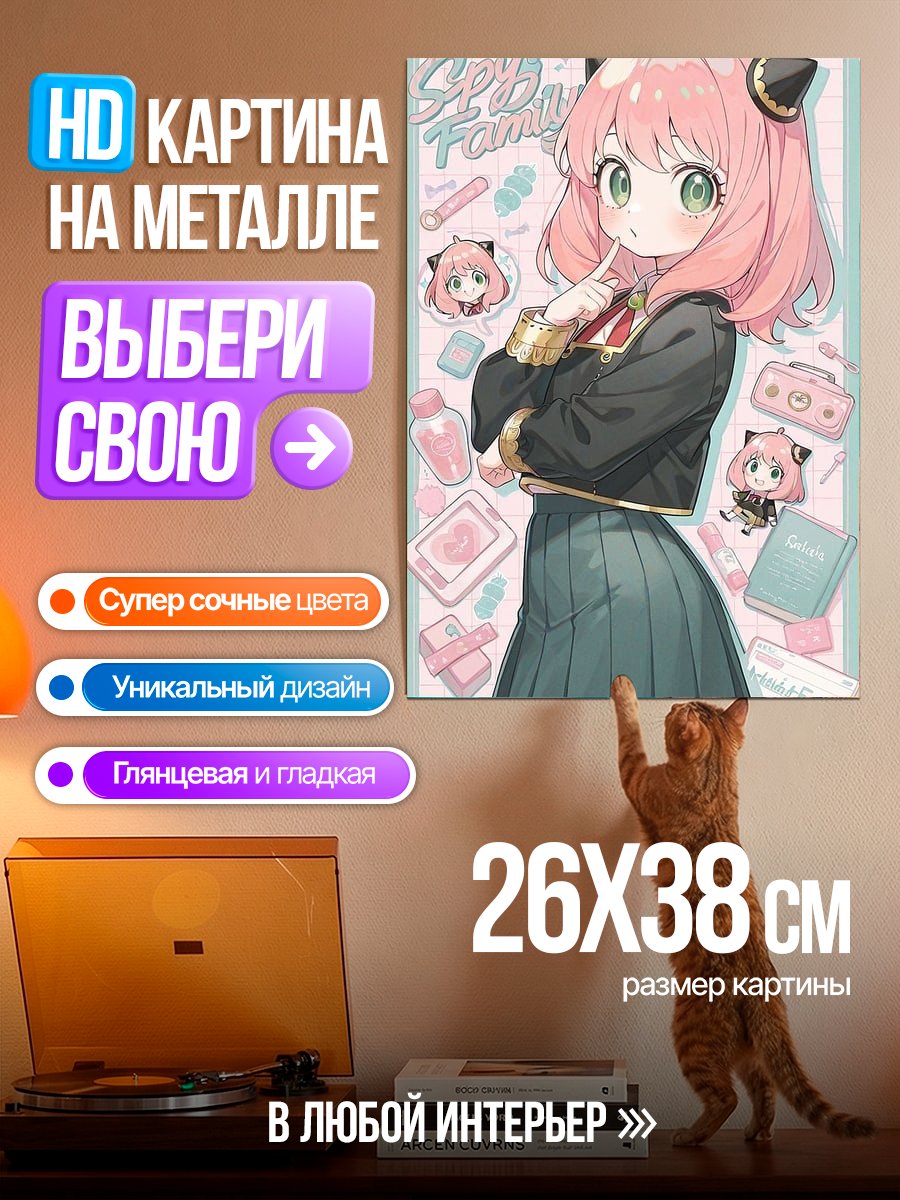 Картина на металле Аня Форджер шпионка