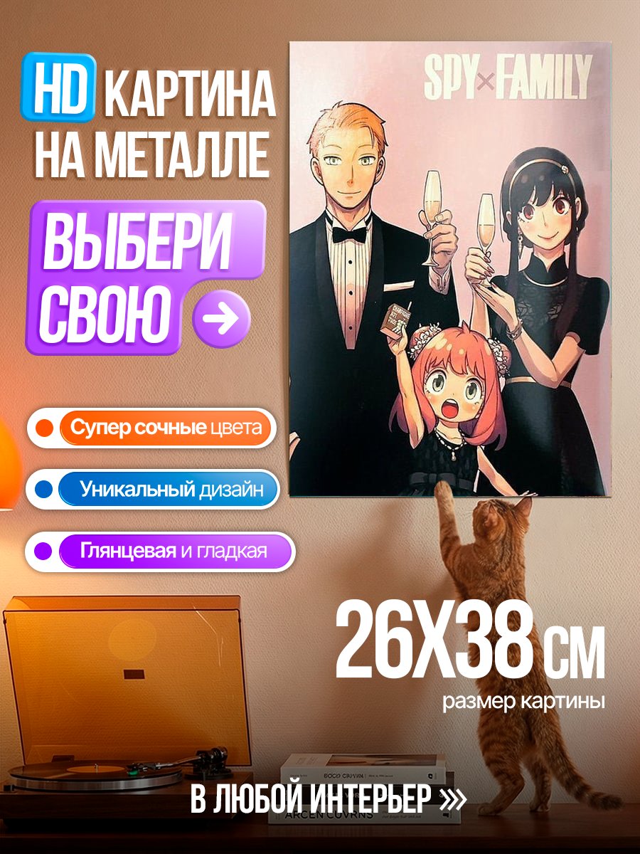 Картина на металле Семья Форджеров